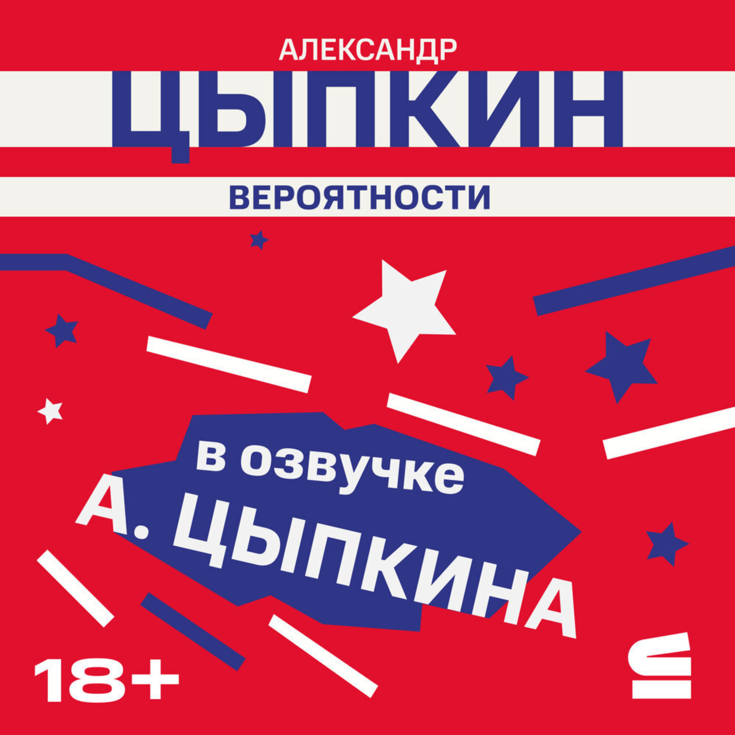 Обложка книги «Вероятности»