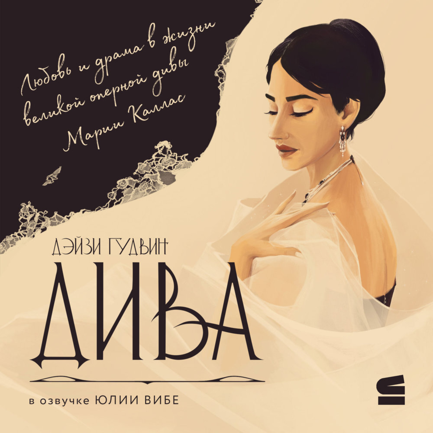 Обложка книги «Дива»