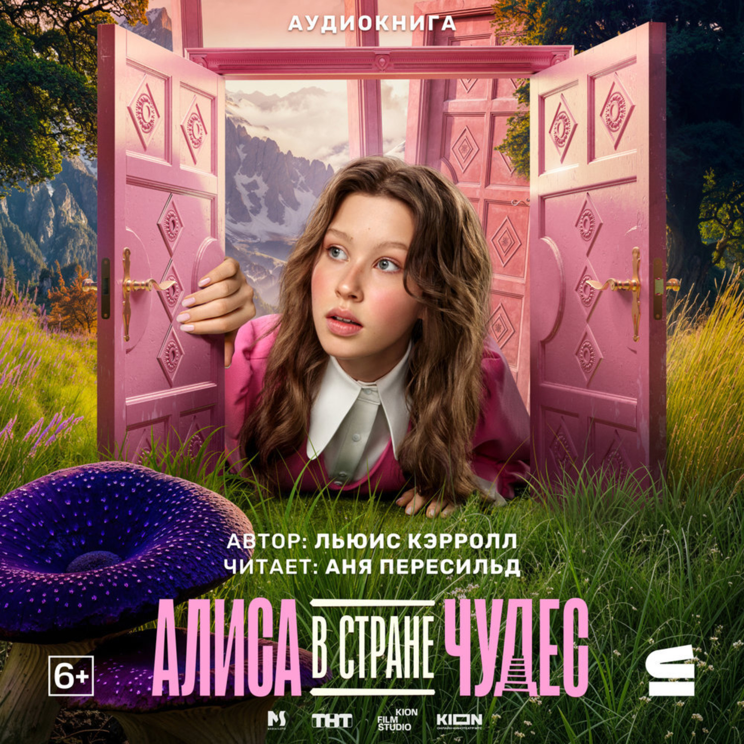 Обложка книги «Алиса в стране чудес»