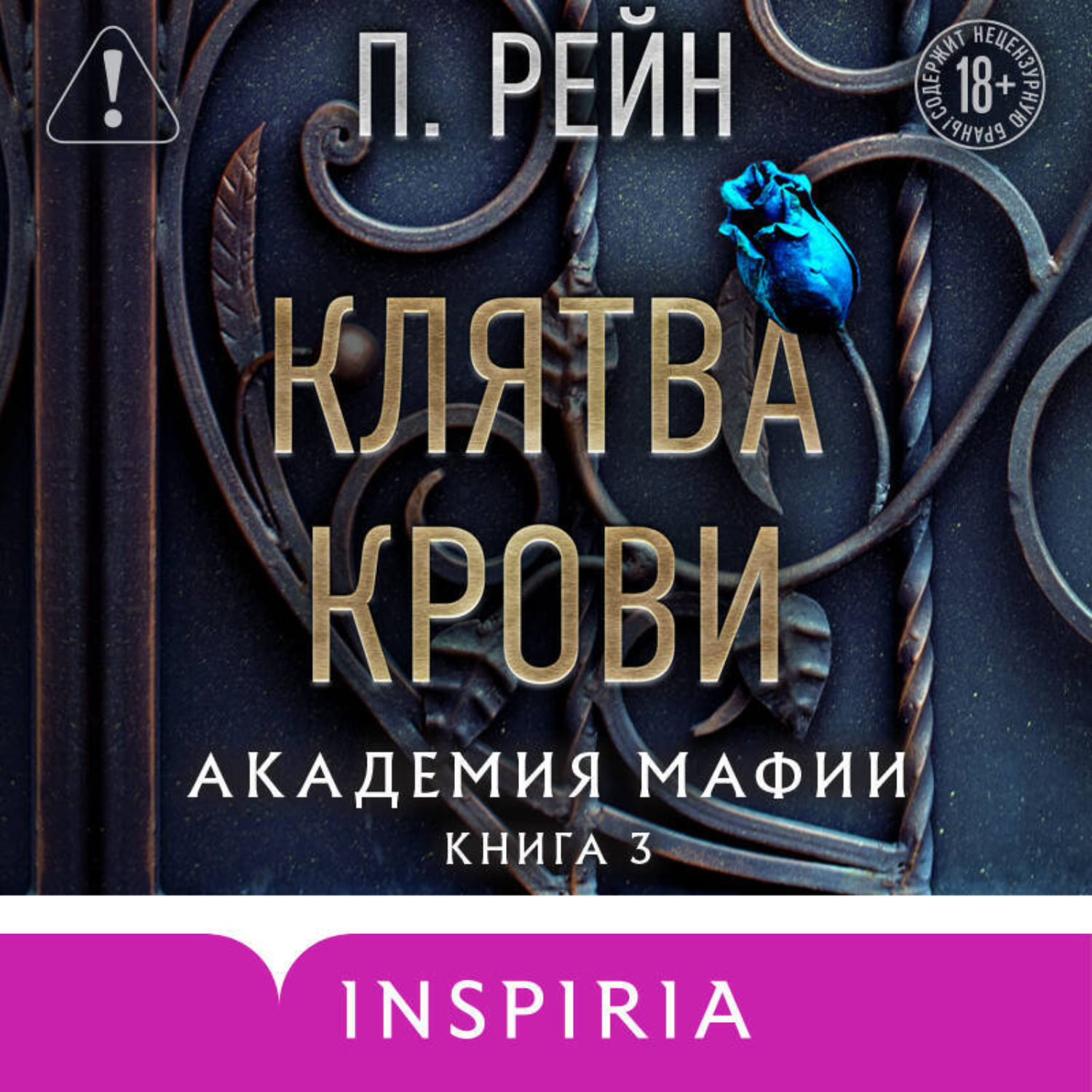 Обложка книги «Клятва крови»