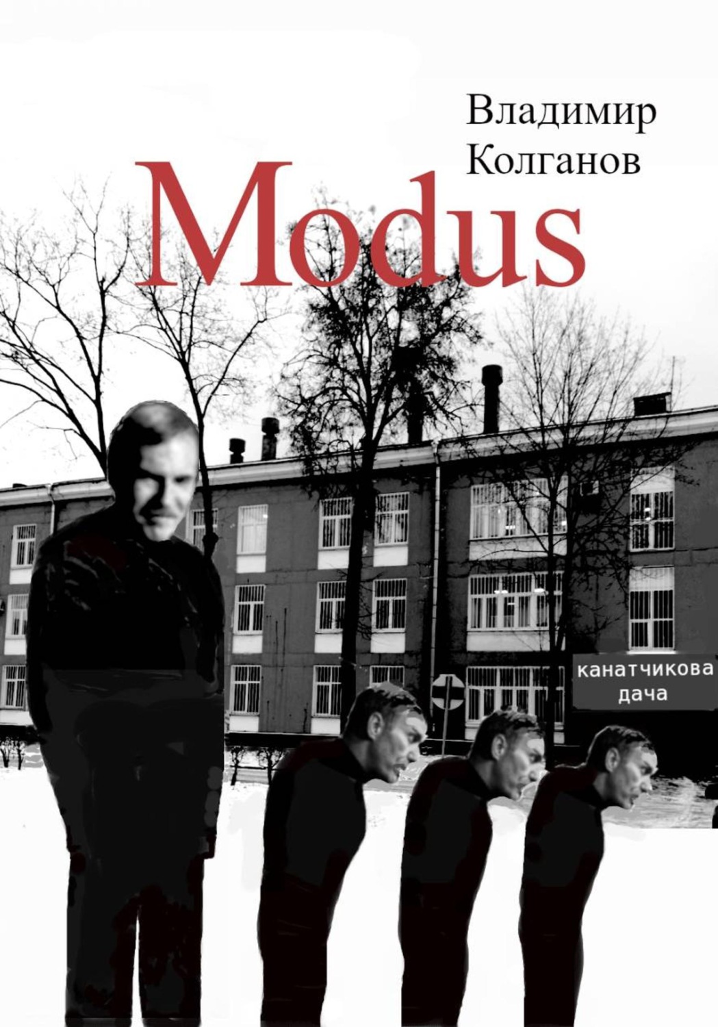 Обложка книги «Modus»