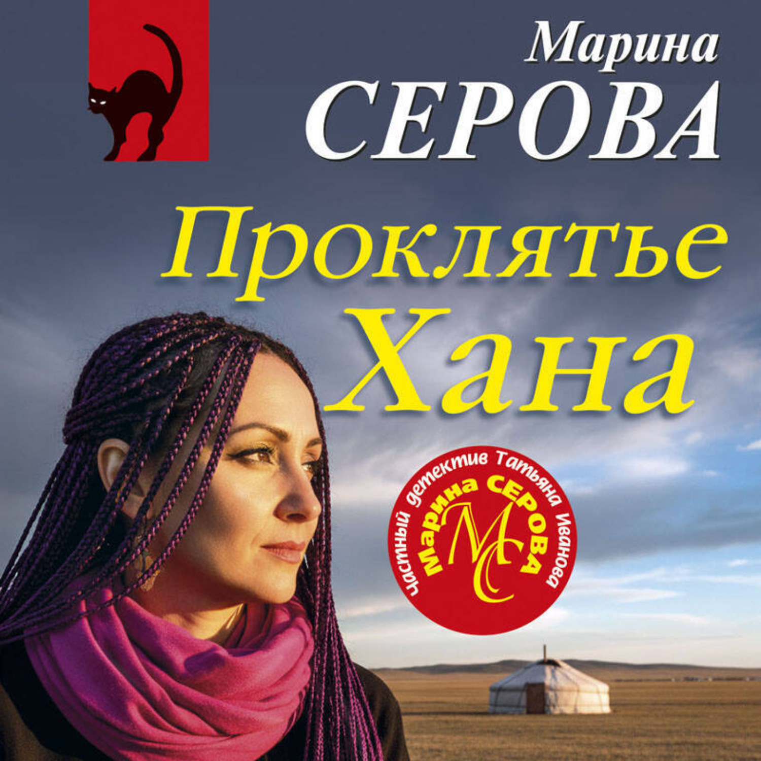 Обложка книги «Проклятье Хана»