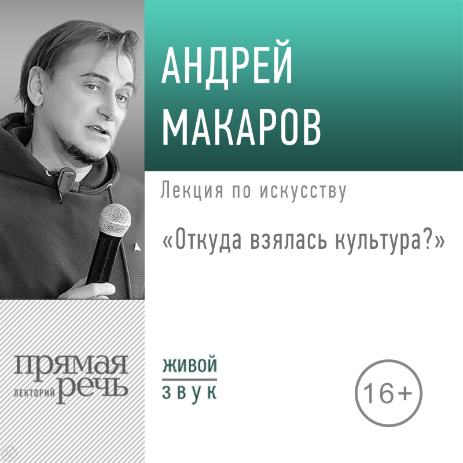 Обложка книги «Лекция «Откуда взялась культура?»»
