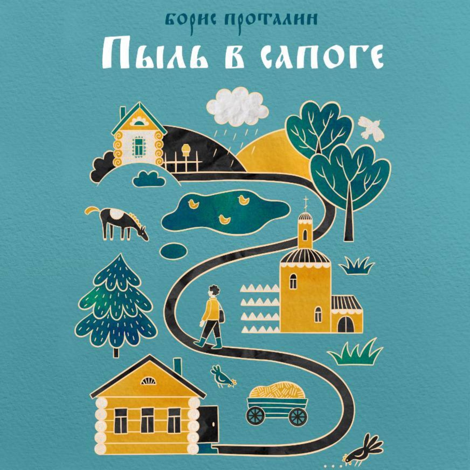 Обложка книги «Пыль в Сапоге. Записки собирателя. Аудиокнига»