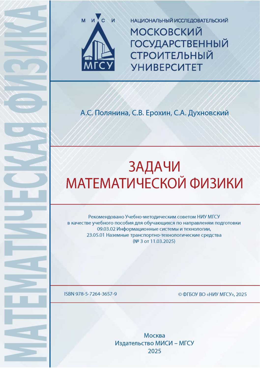 Обложка книги «Задачи математической физики»