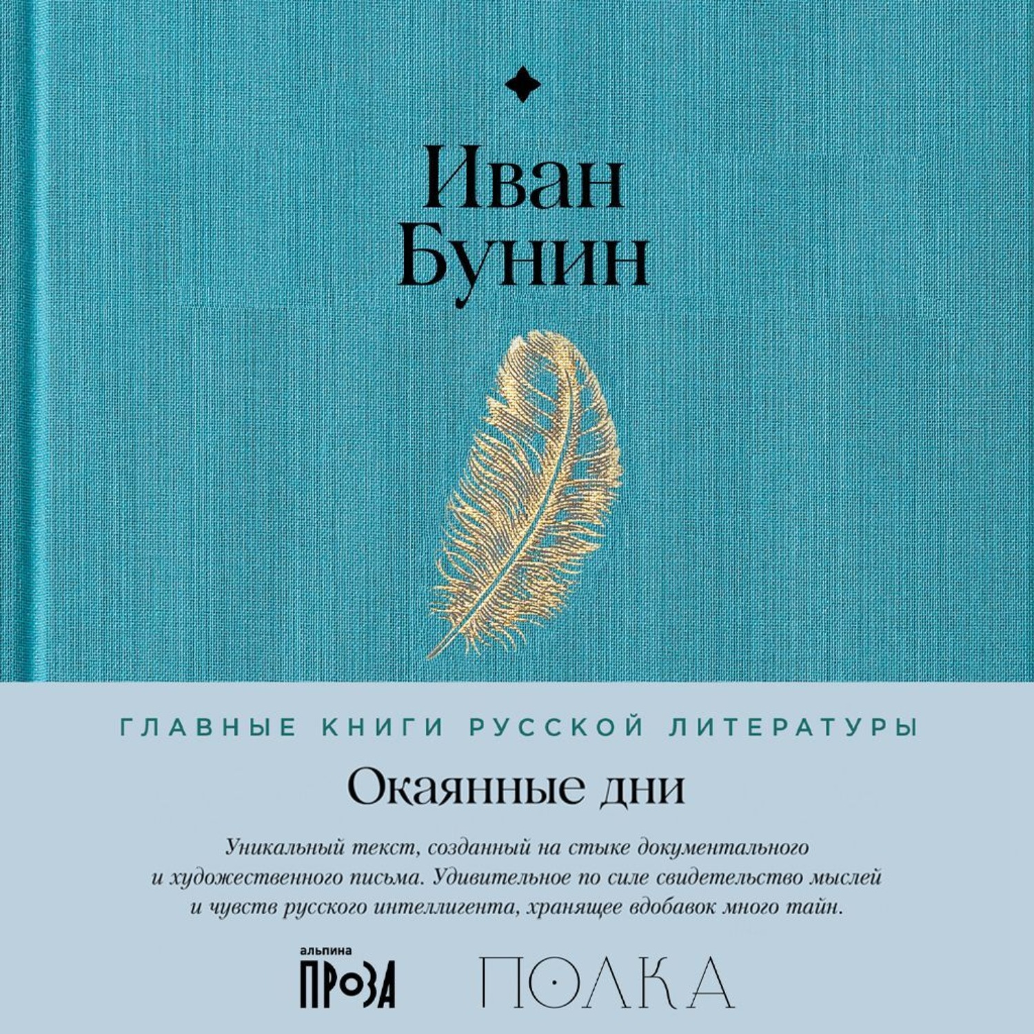 Обложка книги «Окаянные дни»