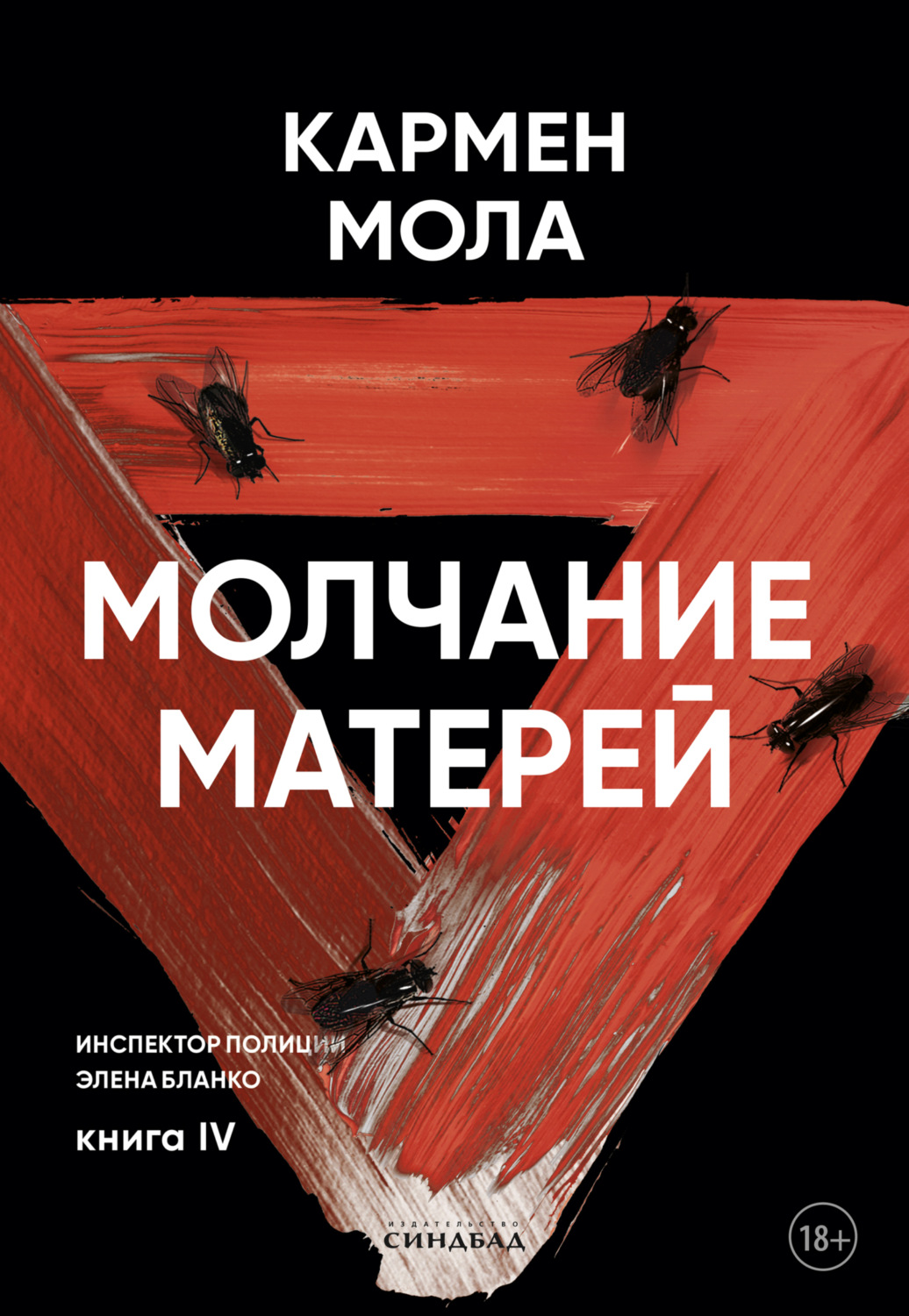 Обложка книги «Молчание матерей»