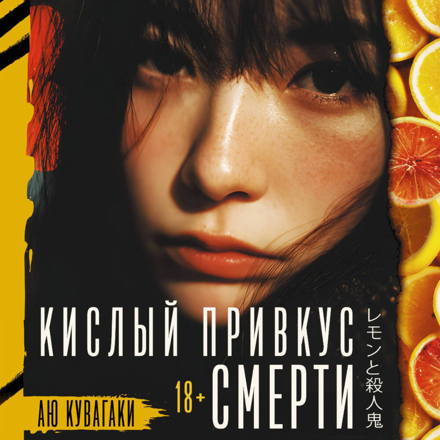 Обложка книги «Кислый привкус смерти»