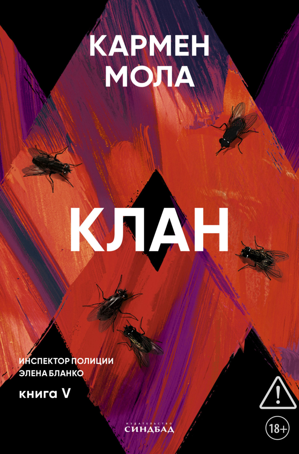Обложка книги «Клан»