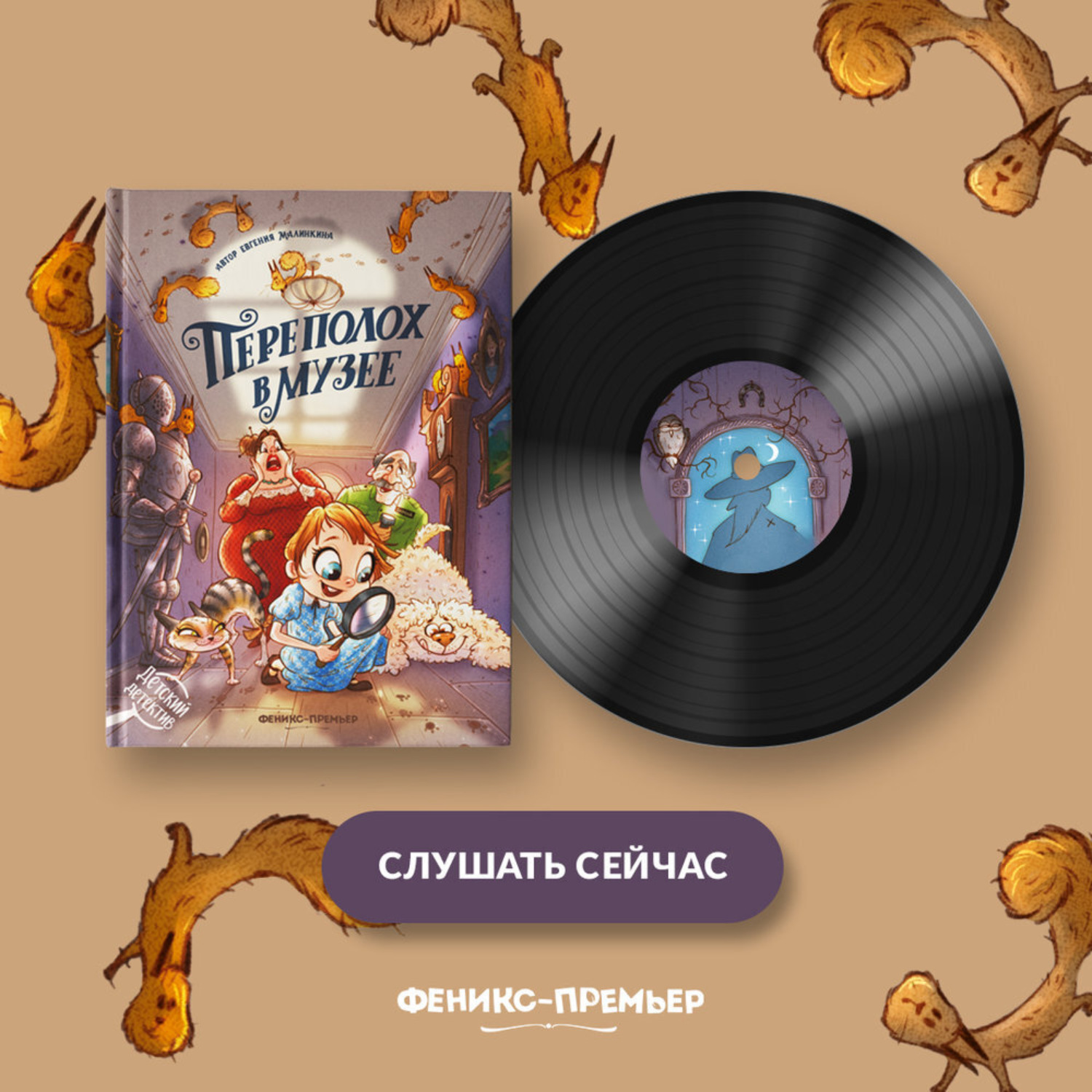 Обложка книги «Переполох в музее»