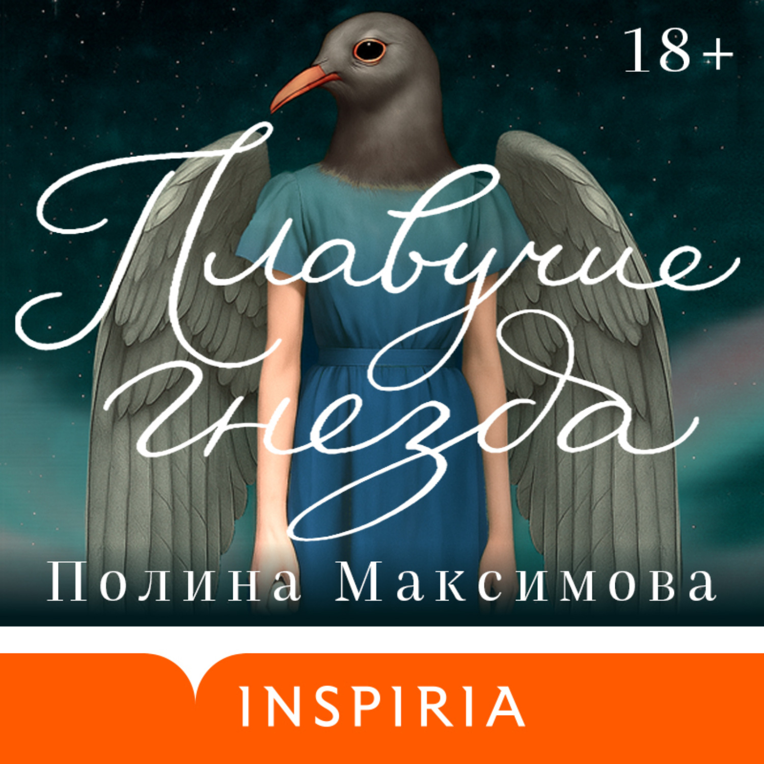 Обложка книги «Плавучие гнезда»