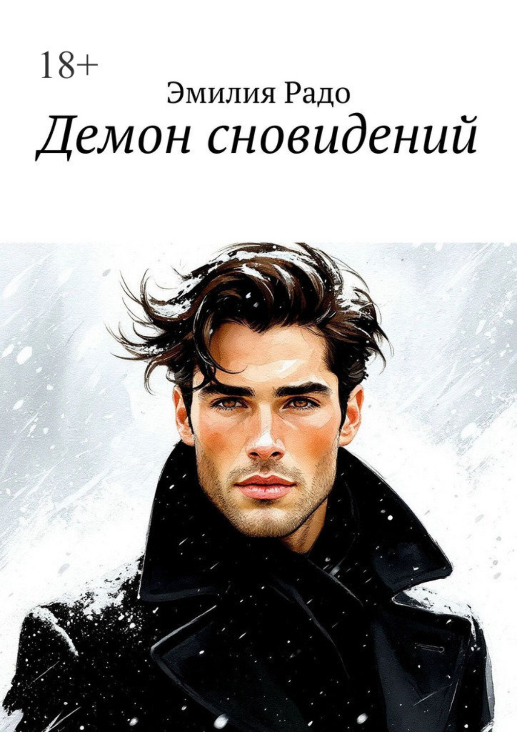 Обложка книги «Демон сновидений»