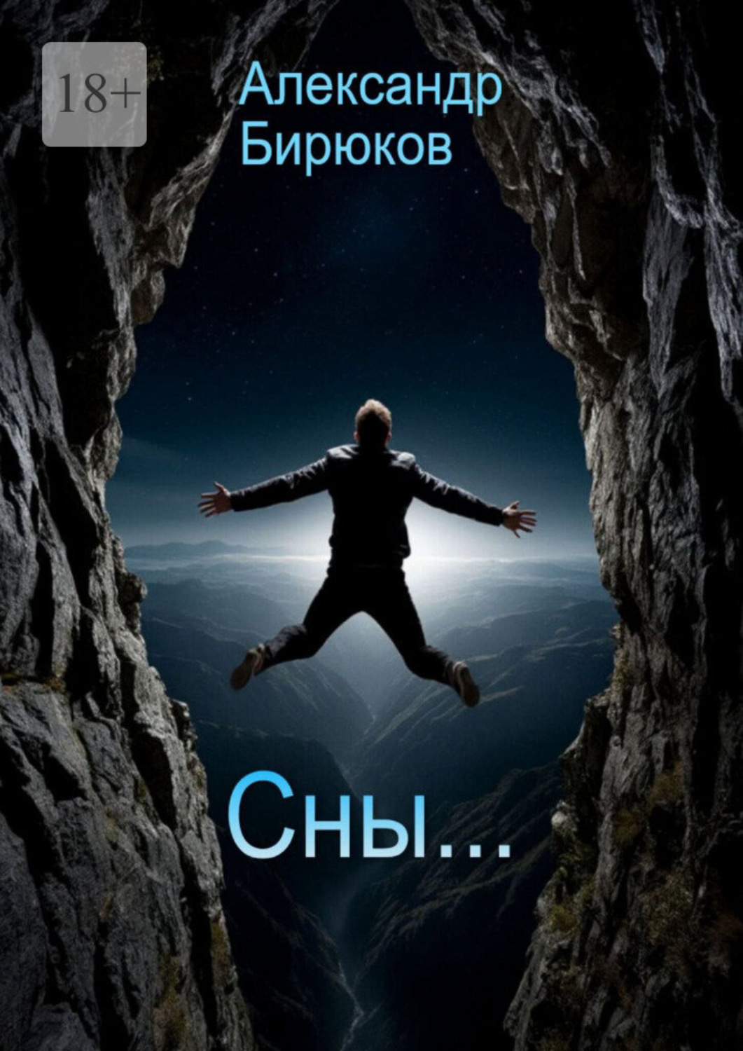 Обложка книги «Сны…»