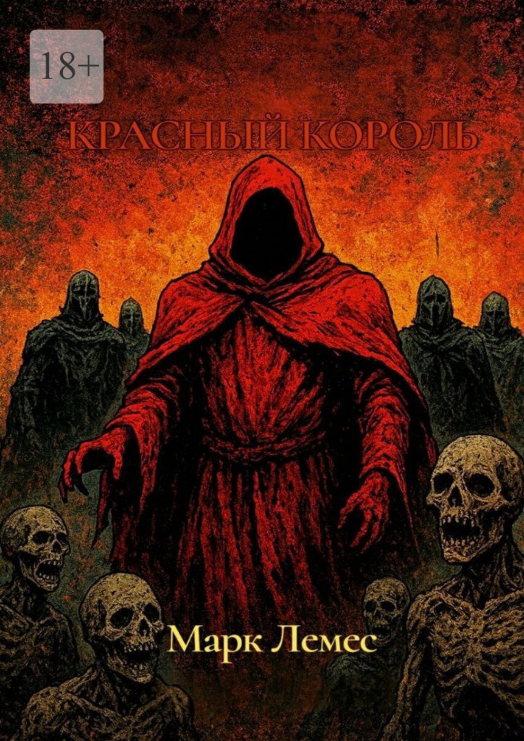 Обложка книги «Красный Король»