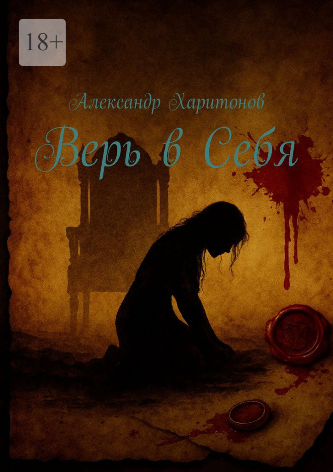 Обложка книги «Верь в себя»