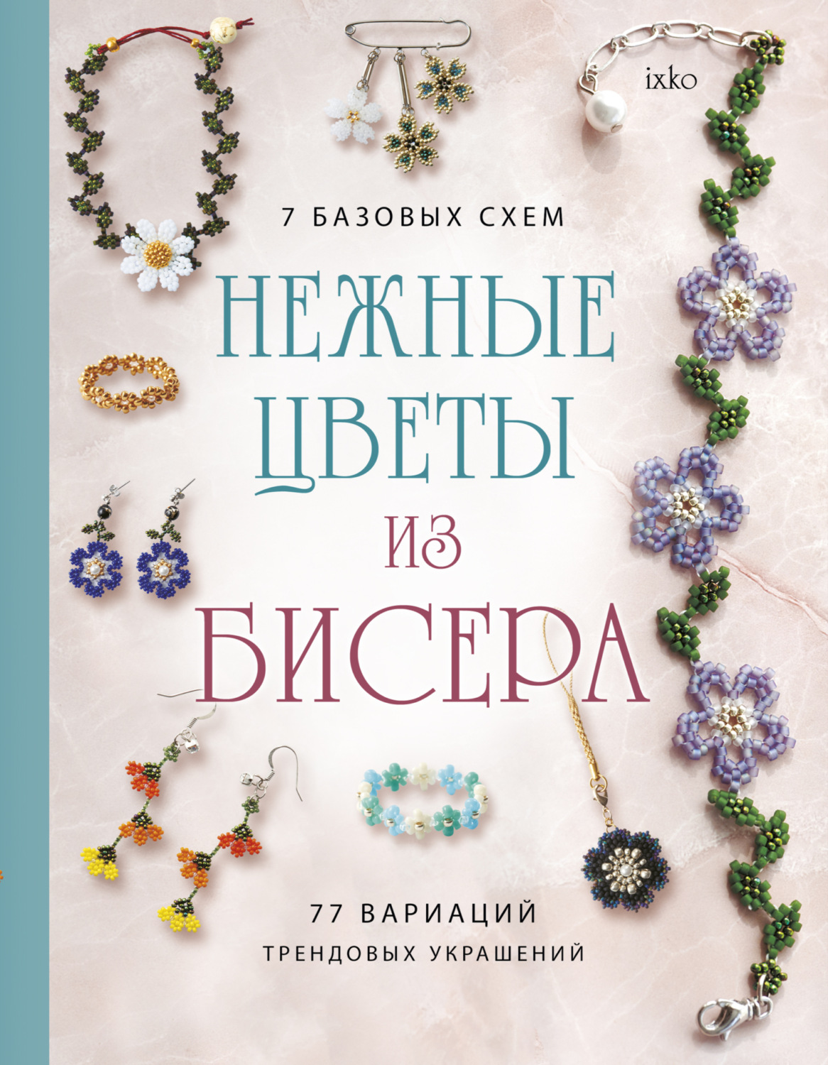 Обложка книги «Нежные цветы из бисера»