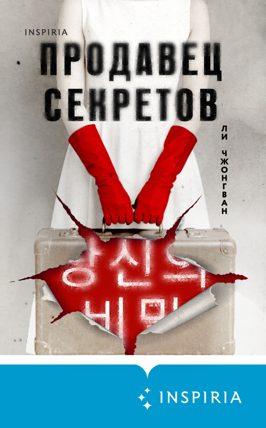 Обложка книги «Продавец секретов»