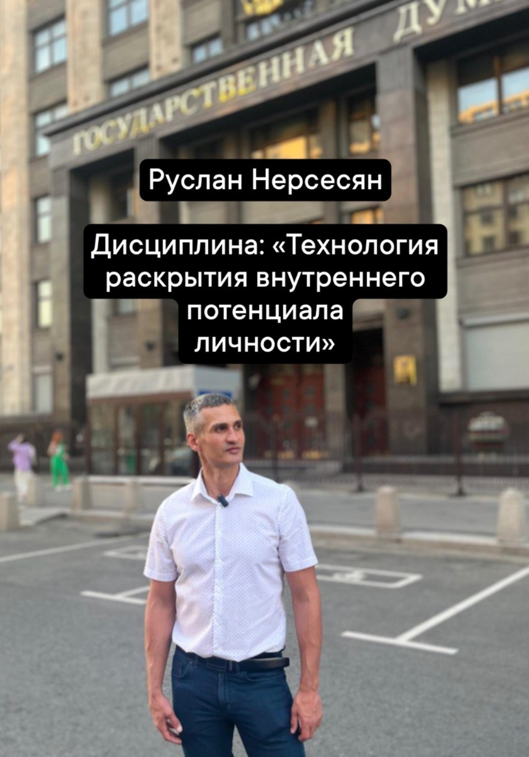 Обложка книги «Дисциплина: «Технология раскрытия внутреннего потенциала личности»»