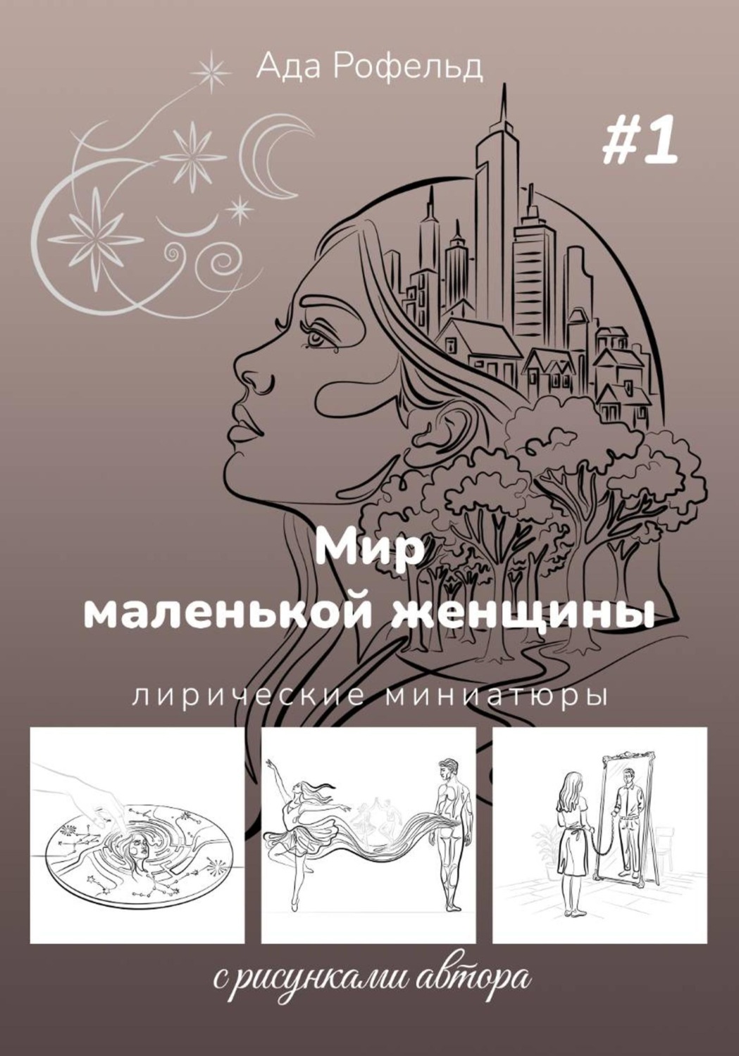 Обложка книги «Мир маленькой женщины»