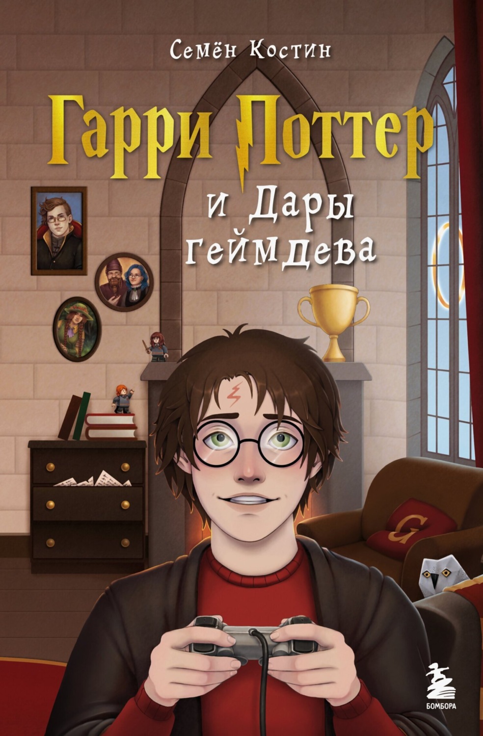 Обложка книги «Гарри Поттер и Дары геймдева»