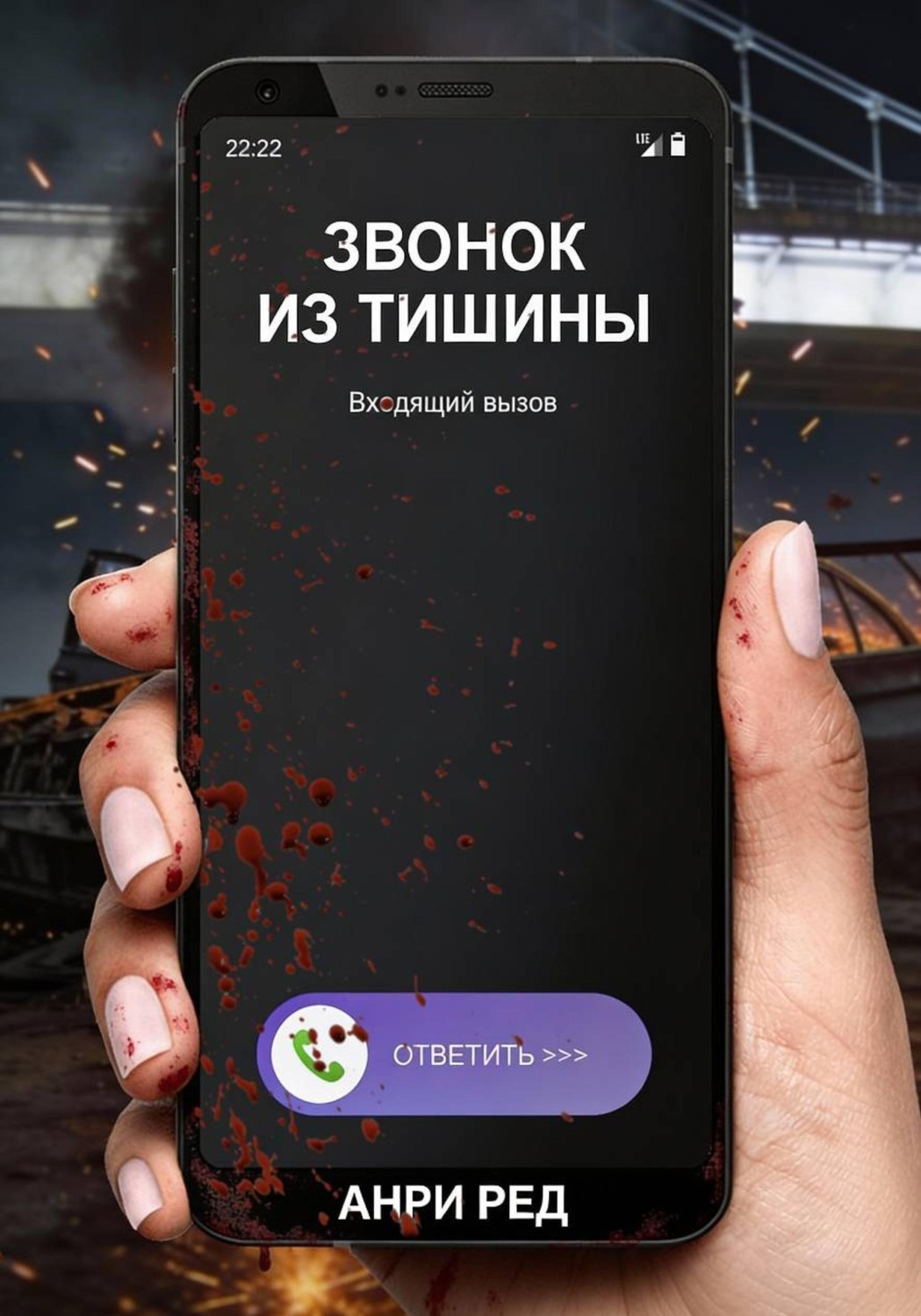 Обложка книги «Звонок из тишины»