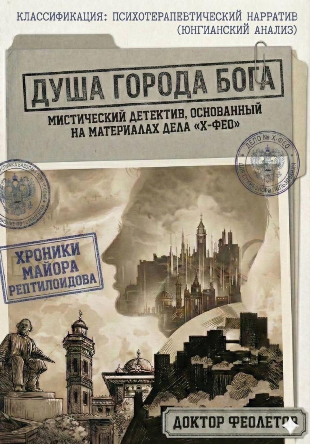 Обложка книги «Душа Города Бога»