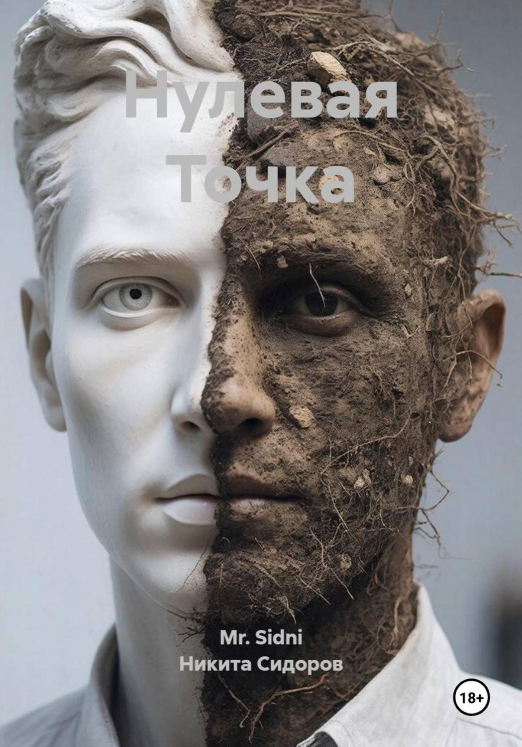 Обложка книги «Нулевая Точка»