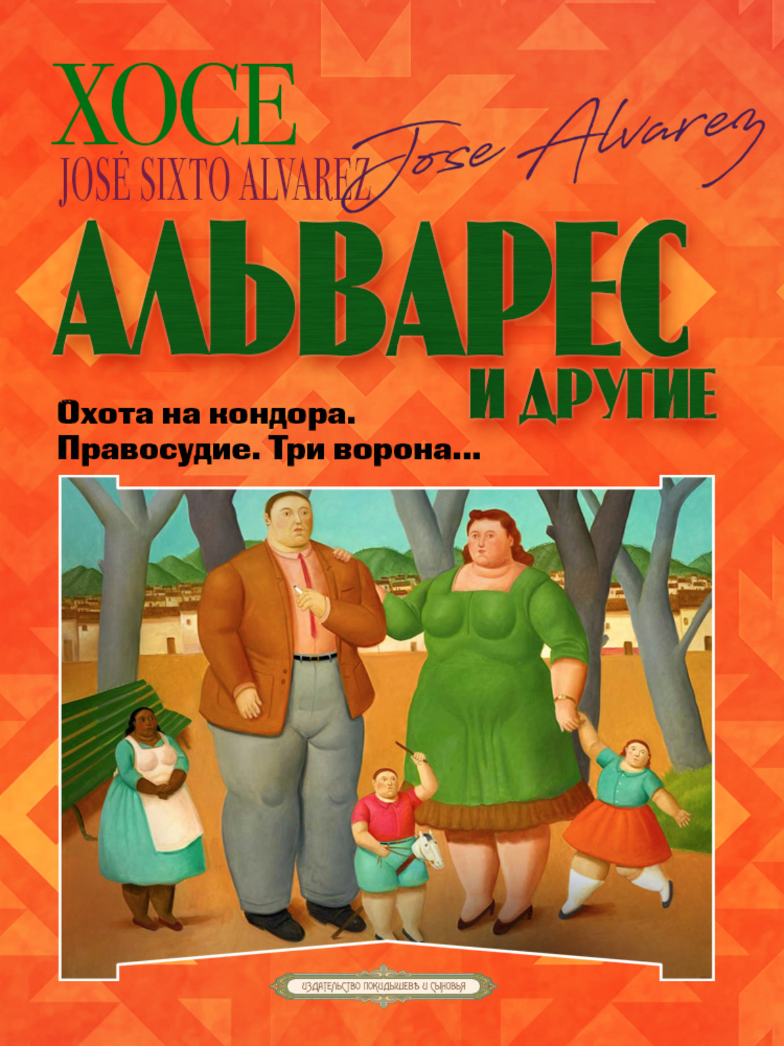 Обложка книги «Охота на кондора. Правосудие. Три ворона…»