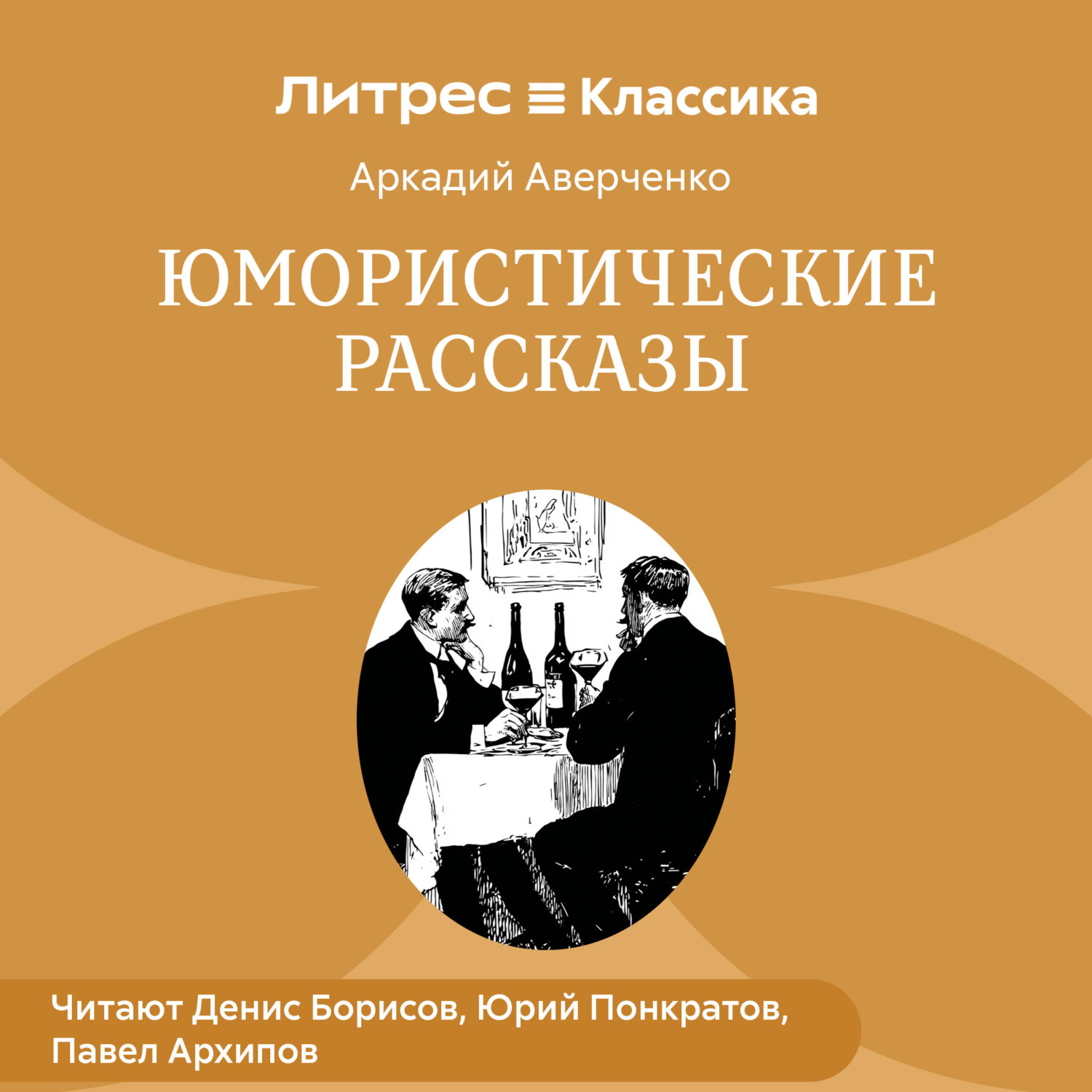 Обложка книги «Юмористические рассказы»
