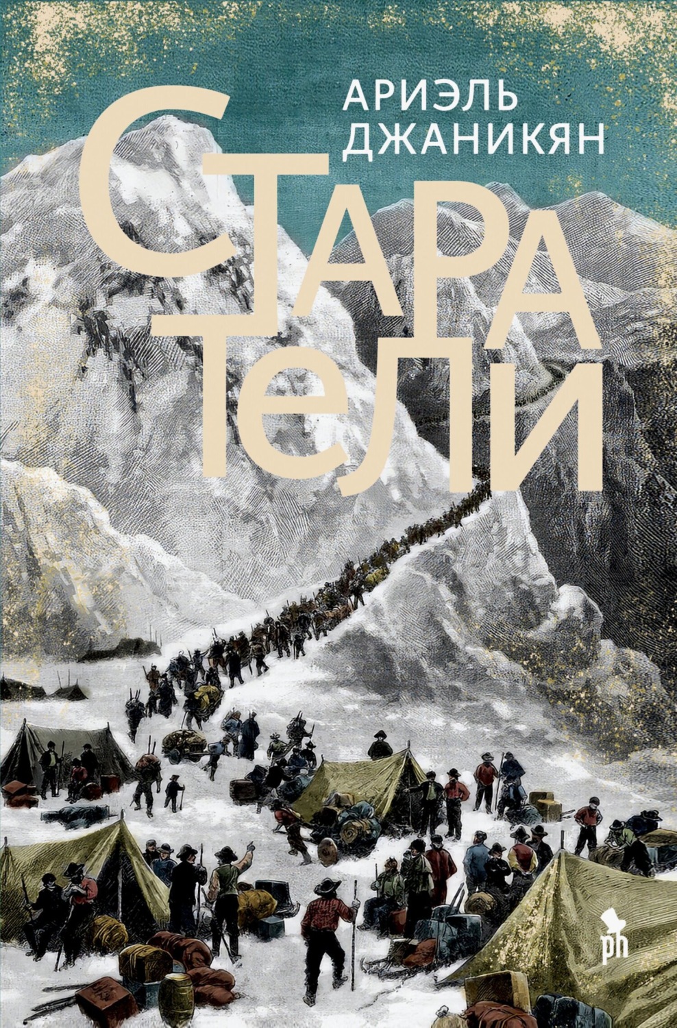 Обложка книги «Старатели»