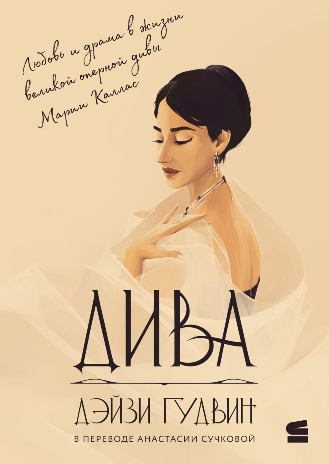 Обложка книги «Дива»