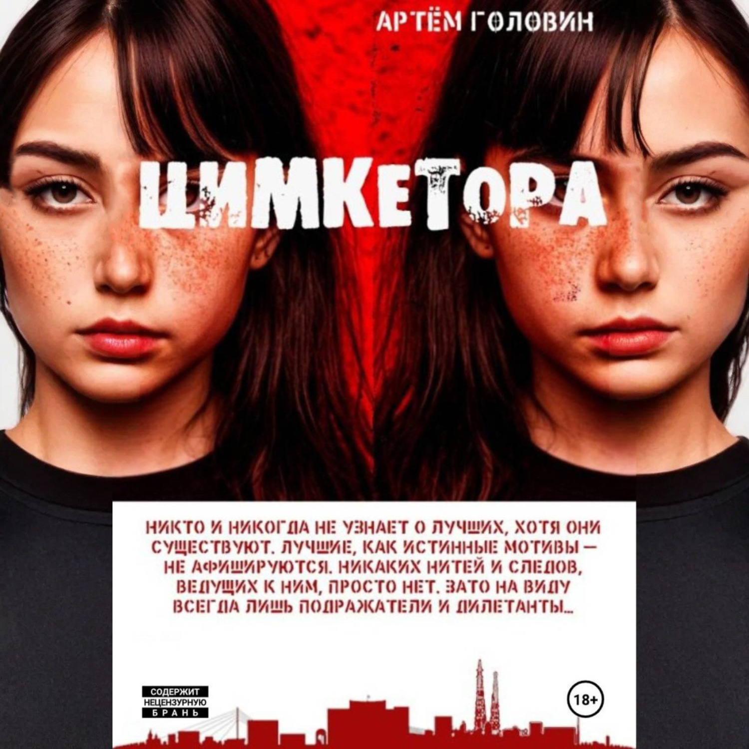 Обложка книги «ЦИМКЕТОРА»