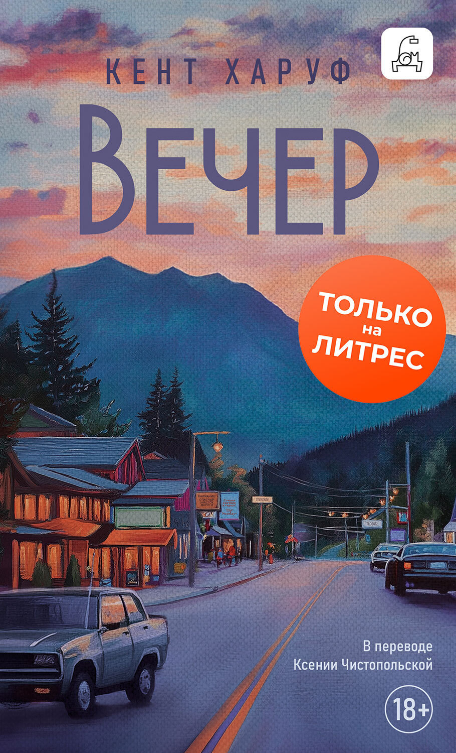 Обложка книги «Вечер»