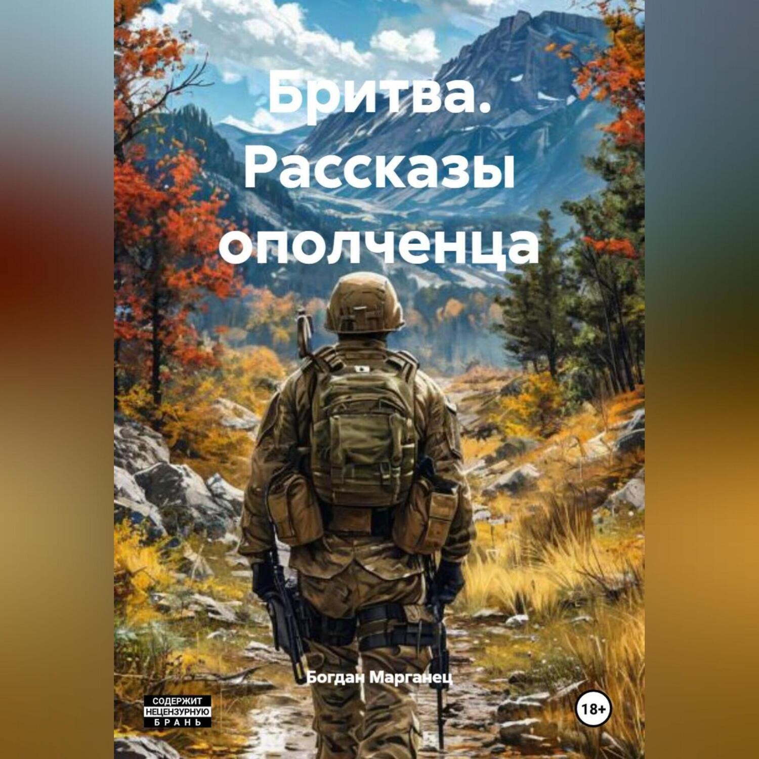 Обложка книги «СВО. Предистория. 2015.»