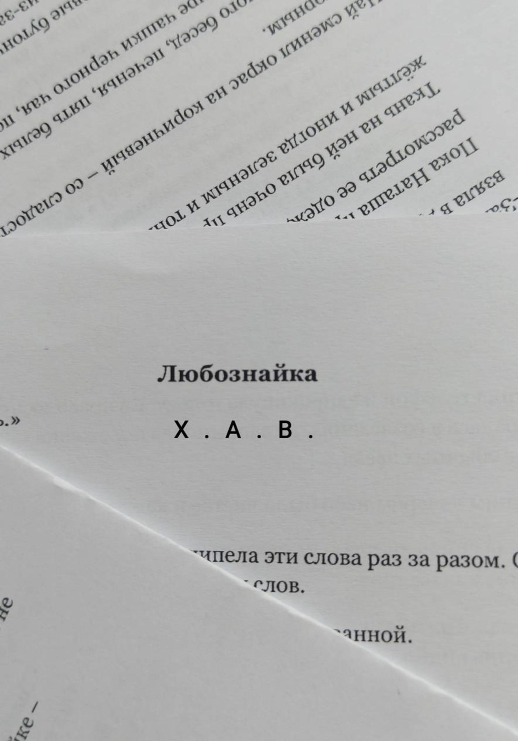 Обложка книги «Любознайка»