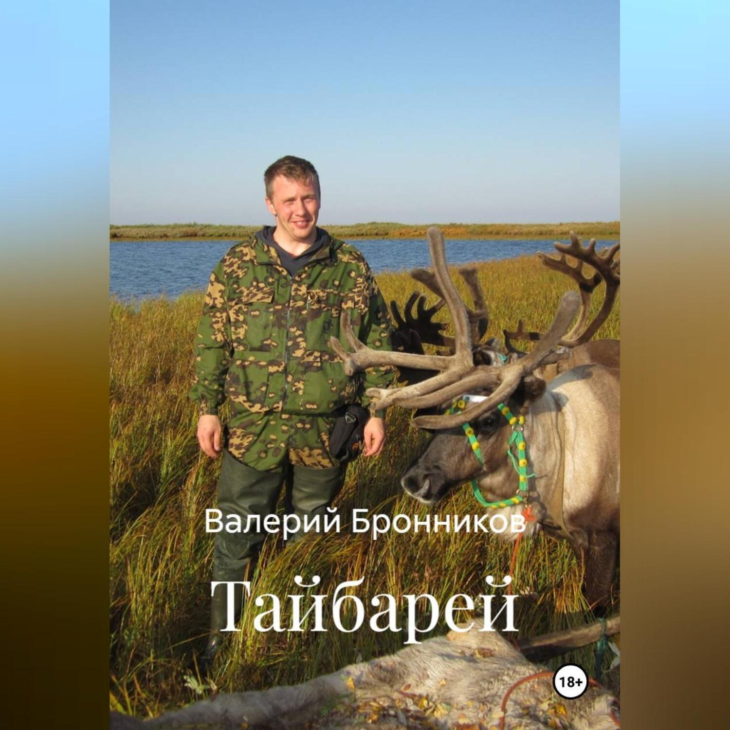 Обложка книги «Тайбарей»
