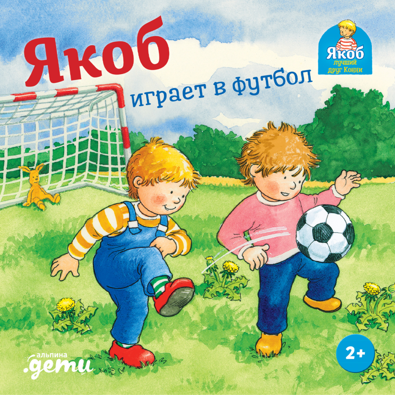 Обложка книги «Якоб играет в футбол»