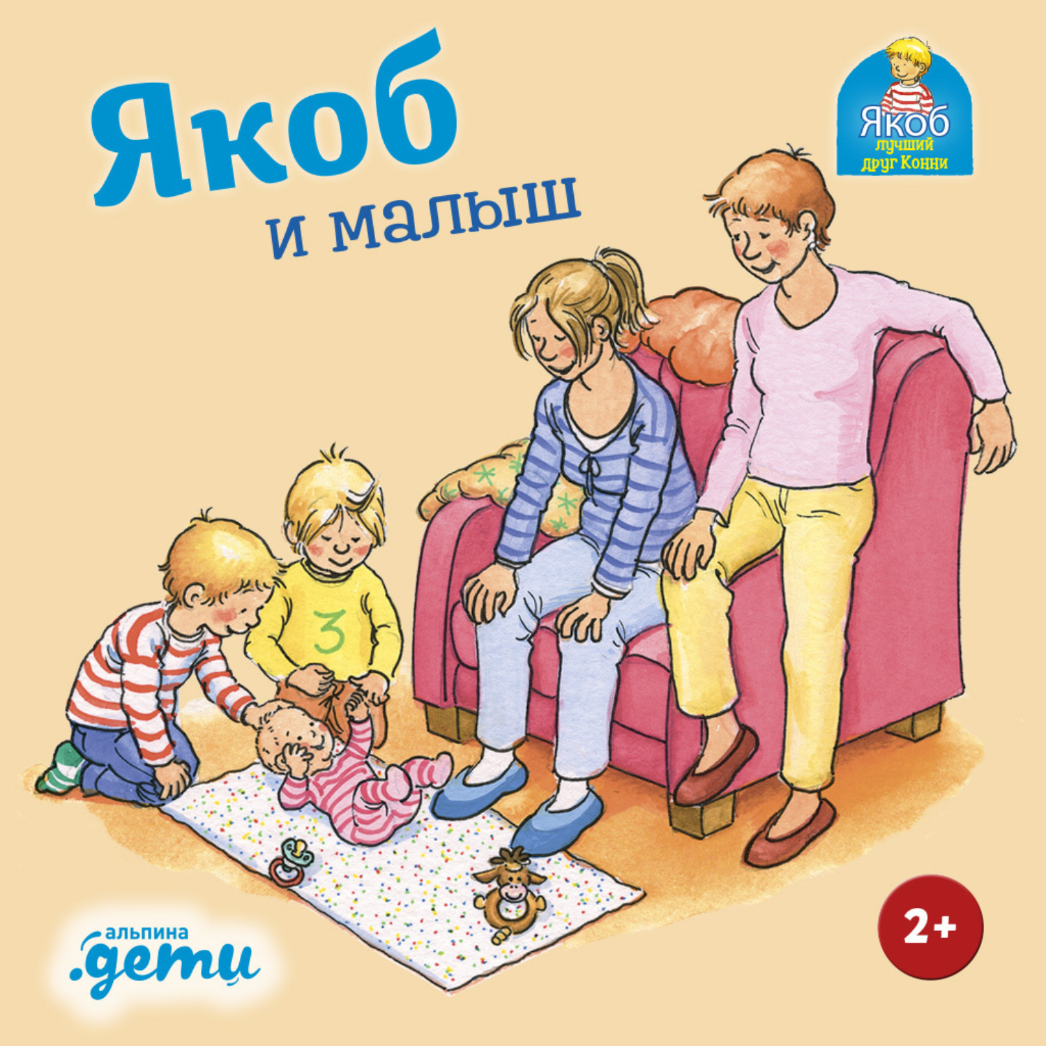 Обложка книги «Якоб и малыш»
