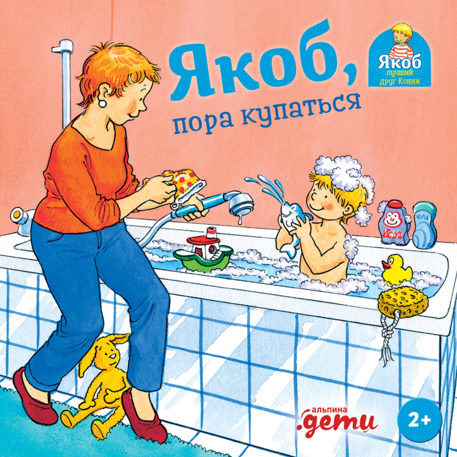 Обложка книги «Якоб, пора купаться»