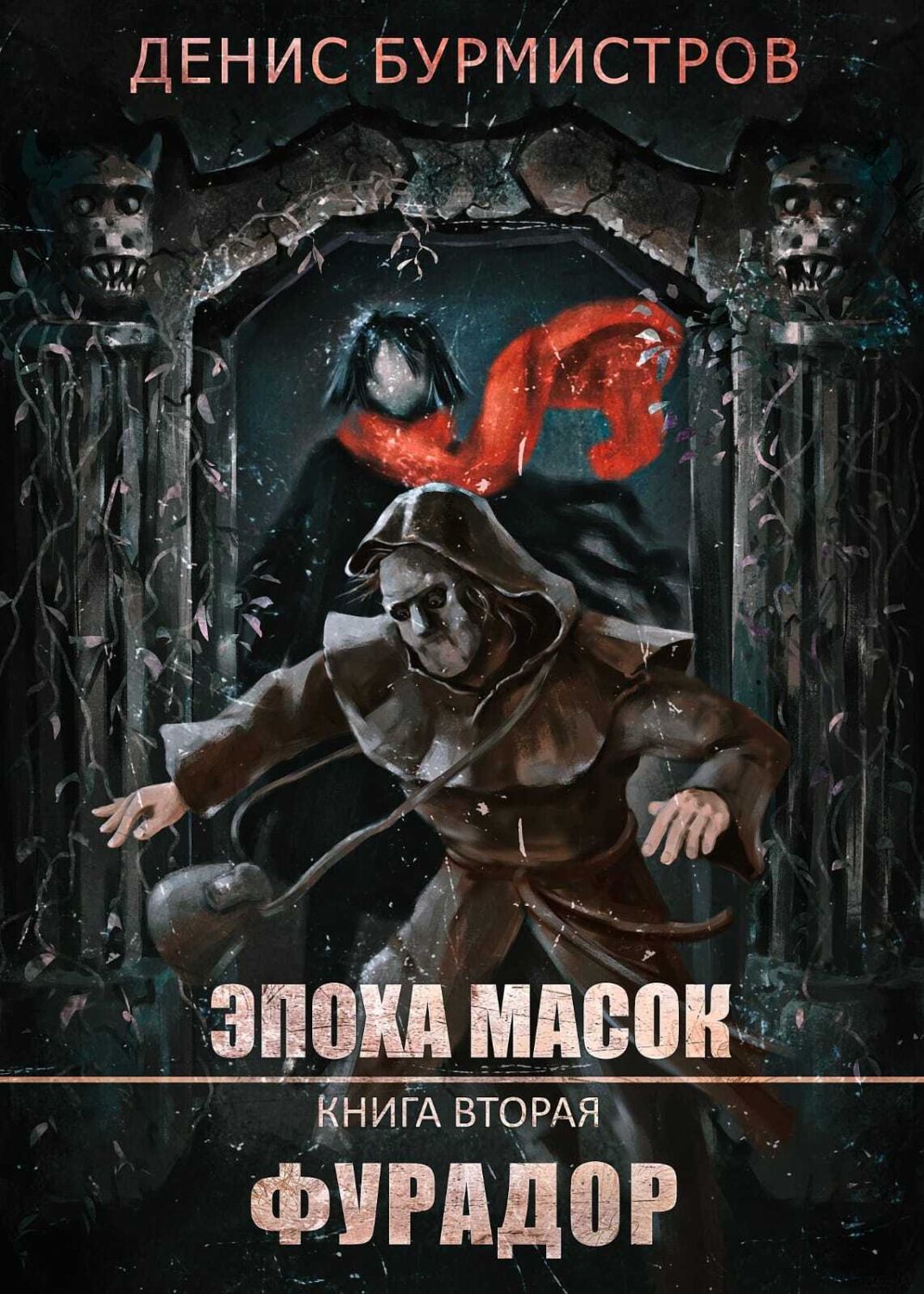 Обложка книги «Фурадор»