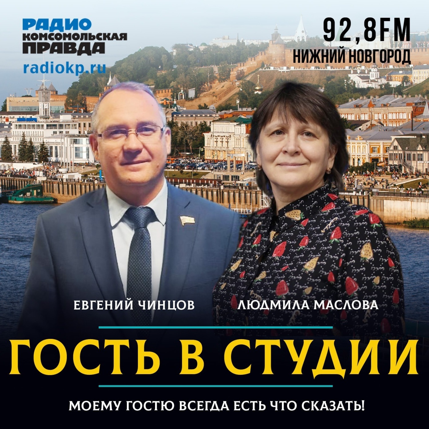 Обложка книги «Евгений Чинцов: «Поддержка бойцов СВО и их семей - наша главная задача»»