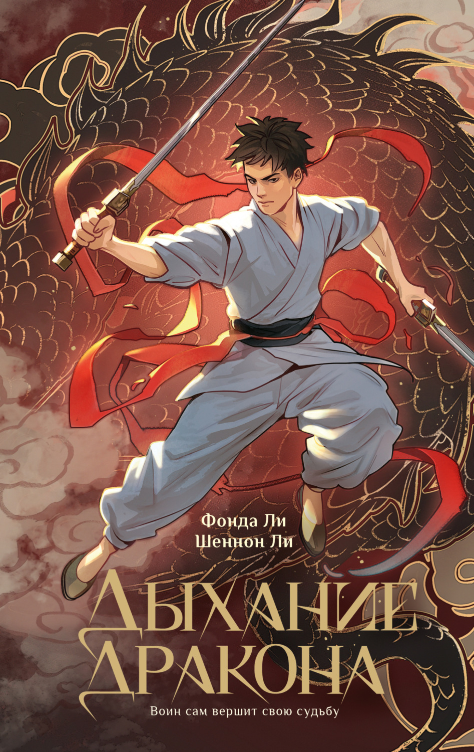 Обложка книги «Дыхание дракона»