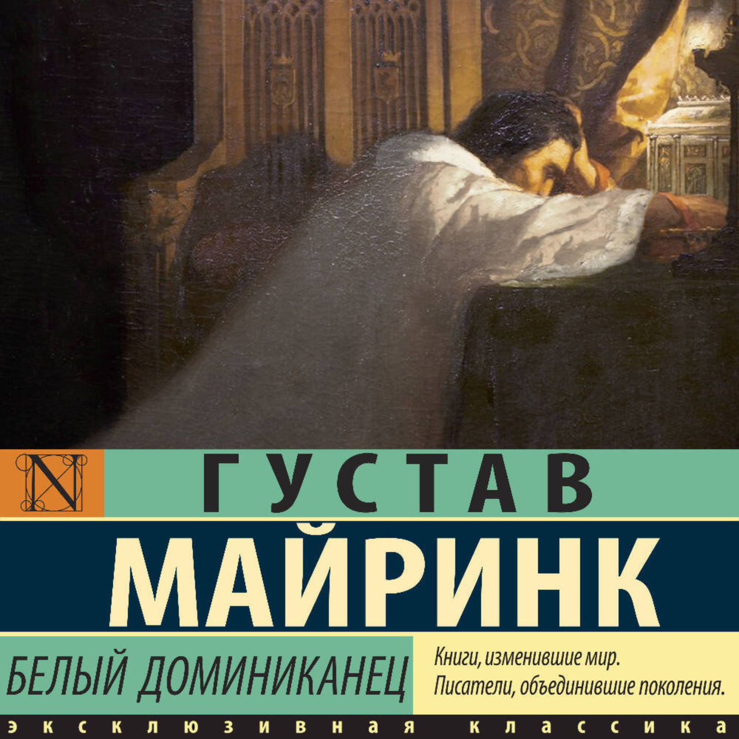 Обложка книги «Белый Доминиканец»