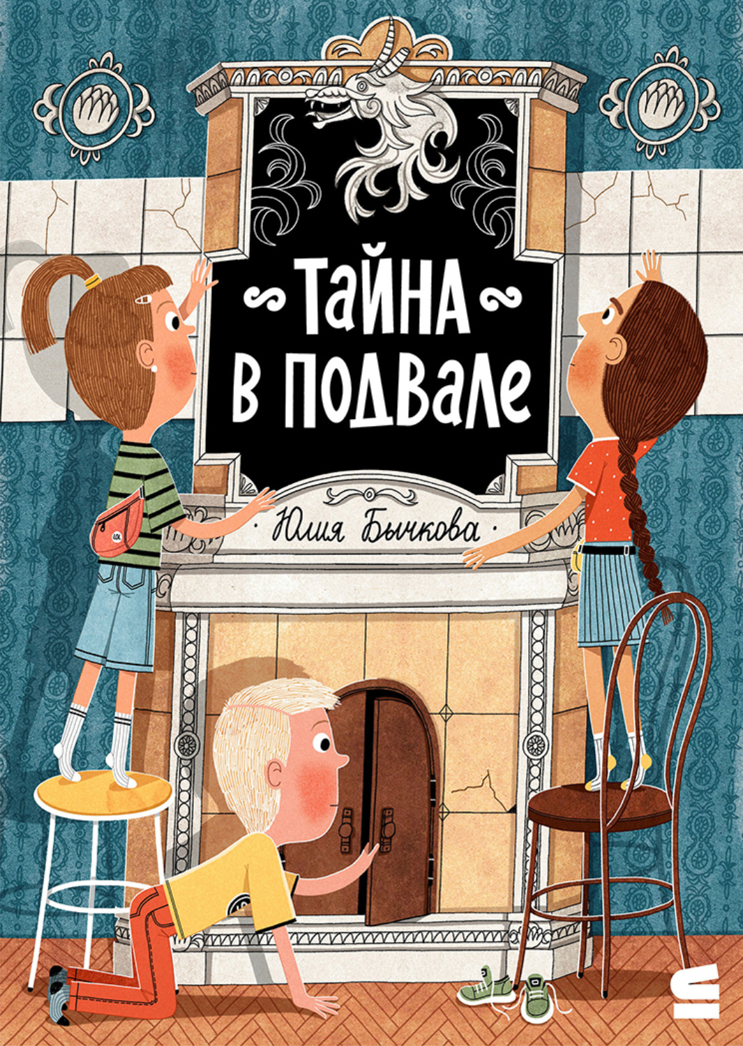 Обложка книги «Тайна в подвале»