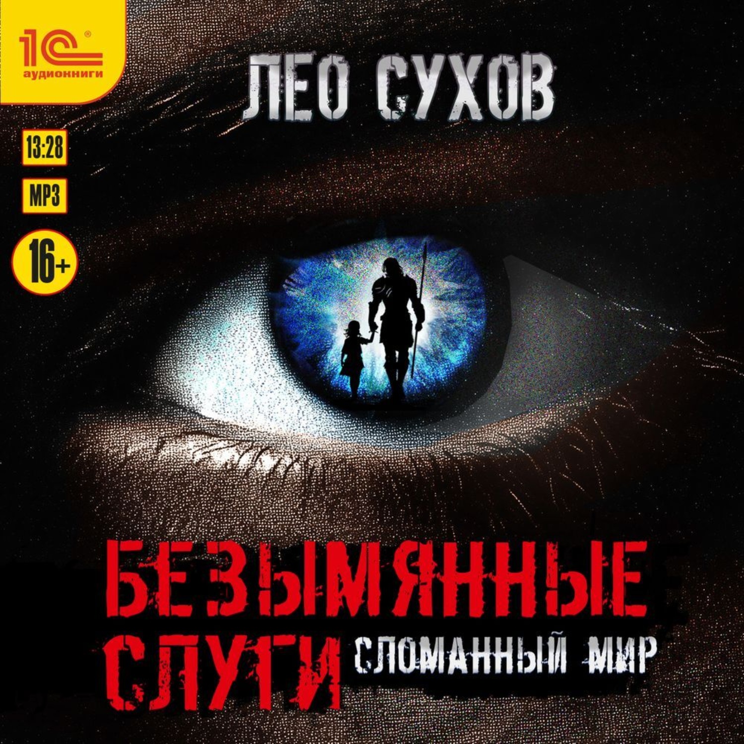 Обложка книги «Безымянные слуги»