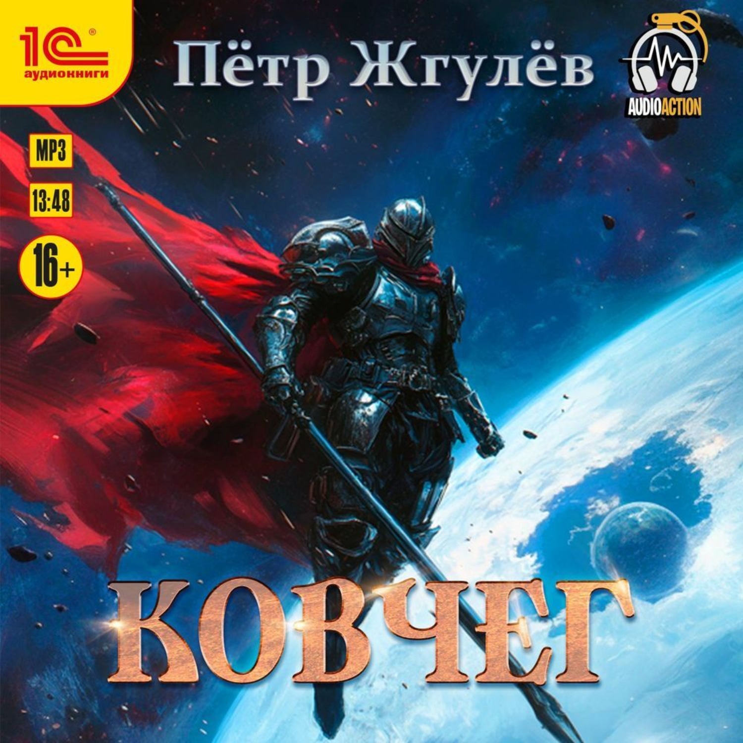 Обложка книги «Город гоблинов. Ковчег»