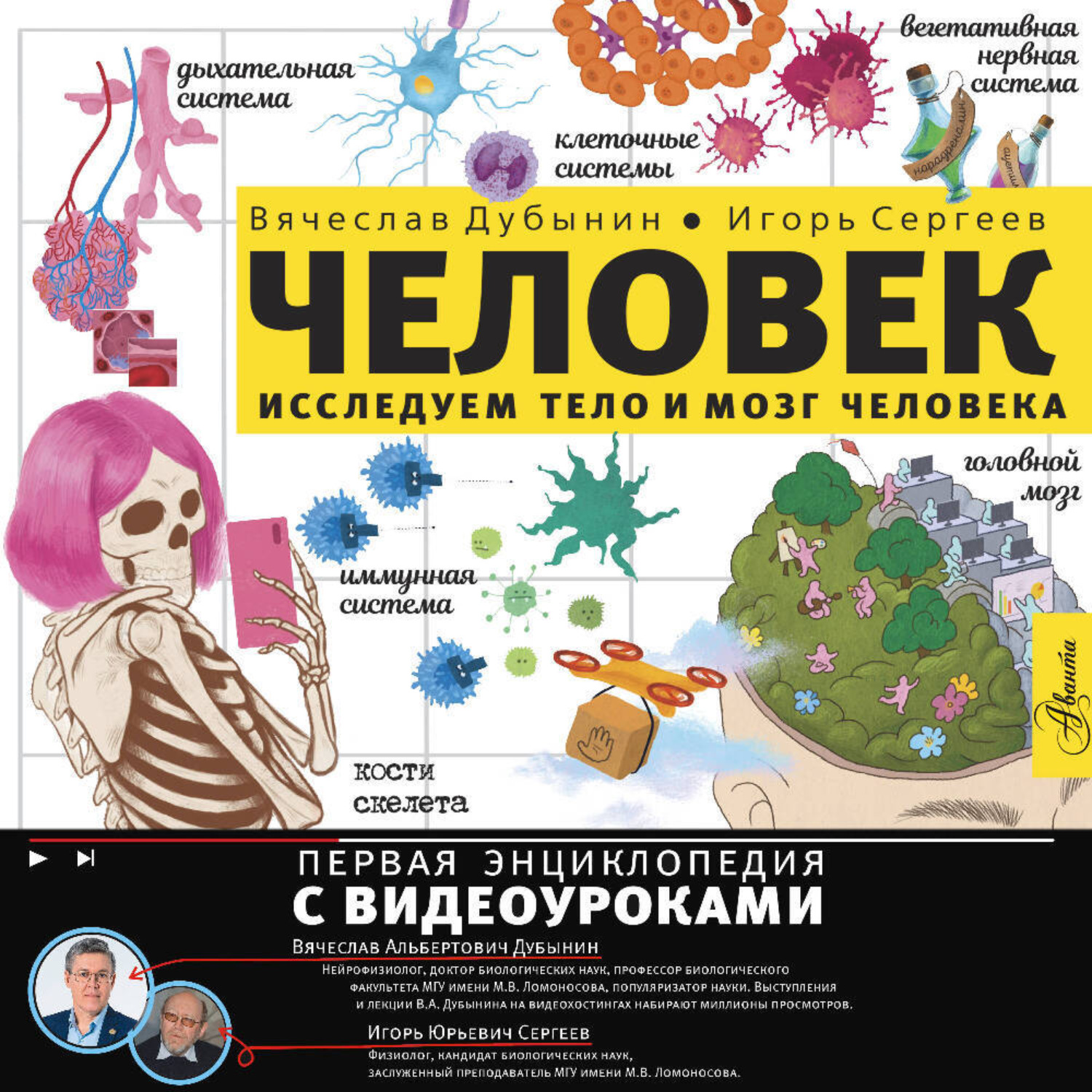 Обложка книги «Исследуем тело и мозг человека»
