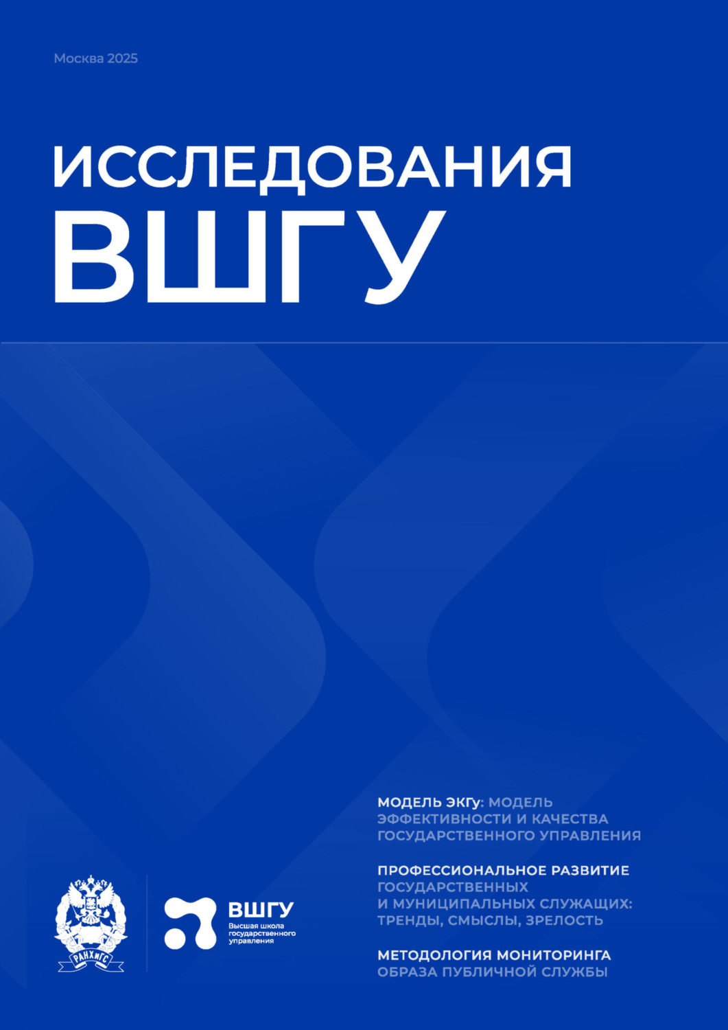 Обложка книги «Модель ЭКГУ. Модель эффективности и качества государственного управления»