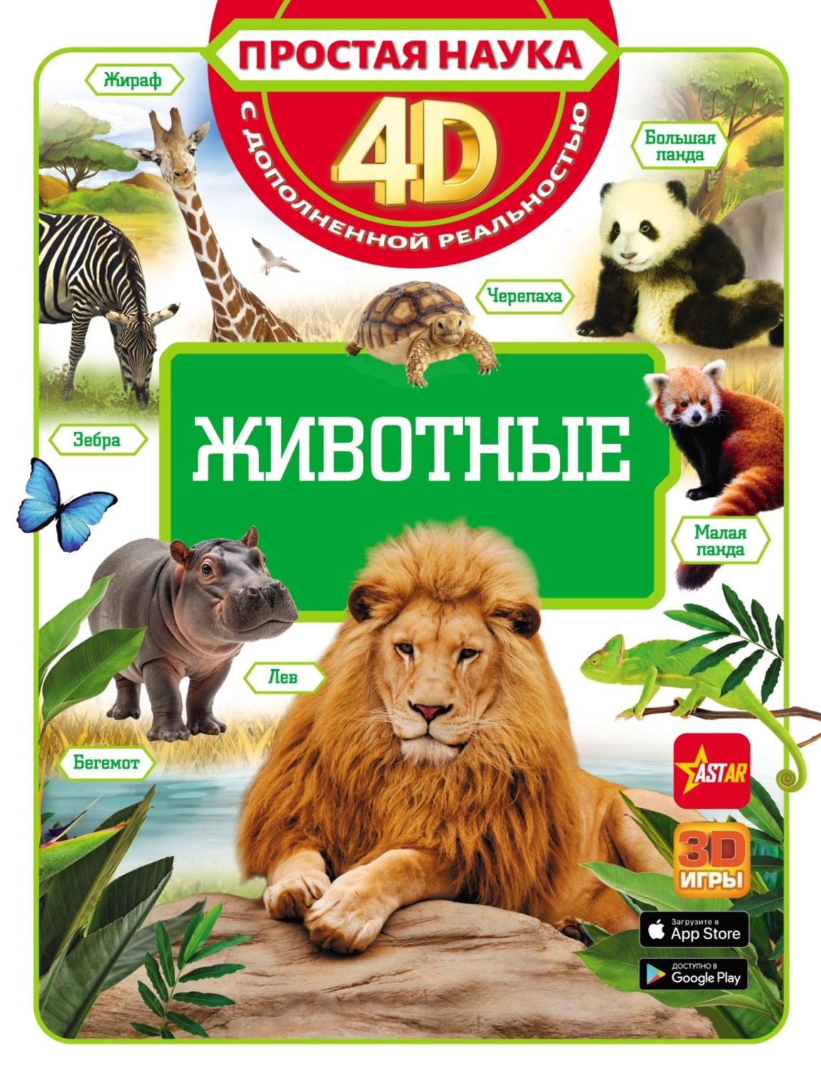 Обложка книги «Животные»