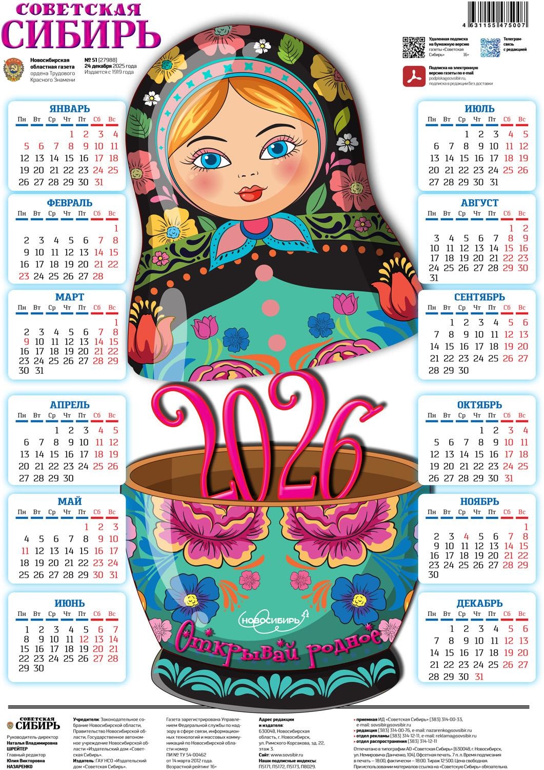 Обложка книги «Газета «Советская Сибирь» №51 (27988) от 24.12.2025»